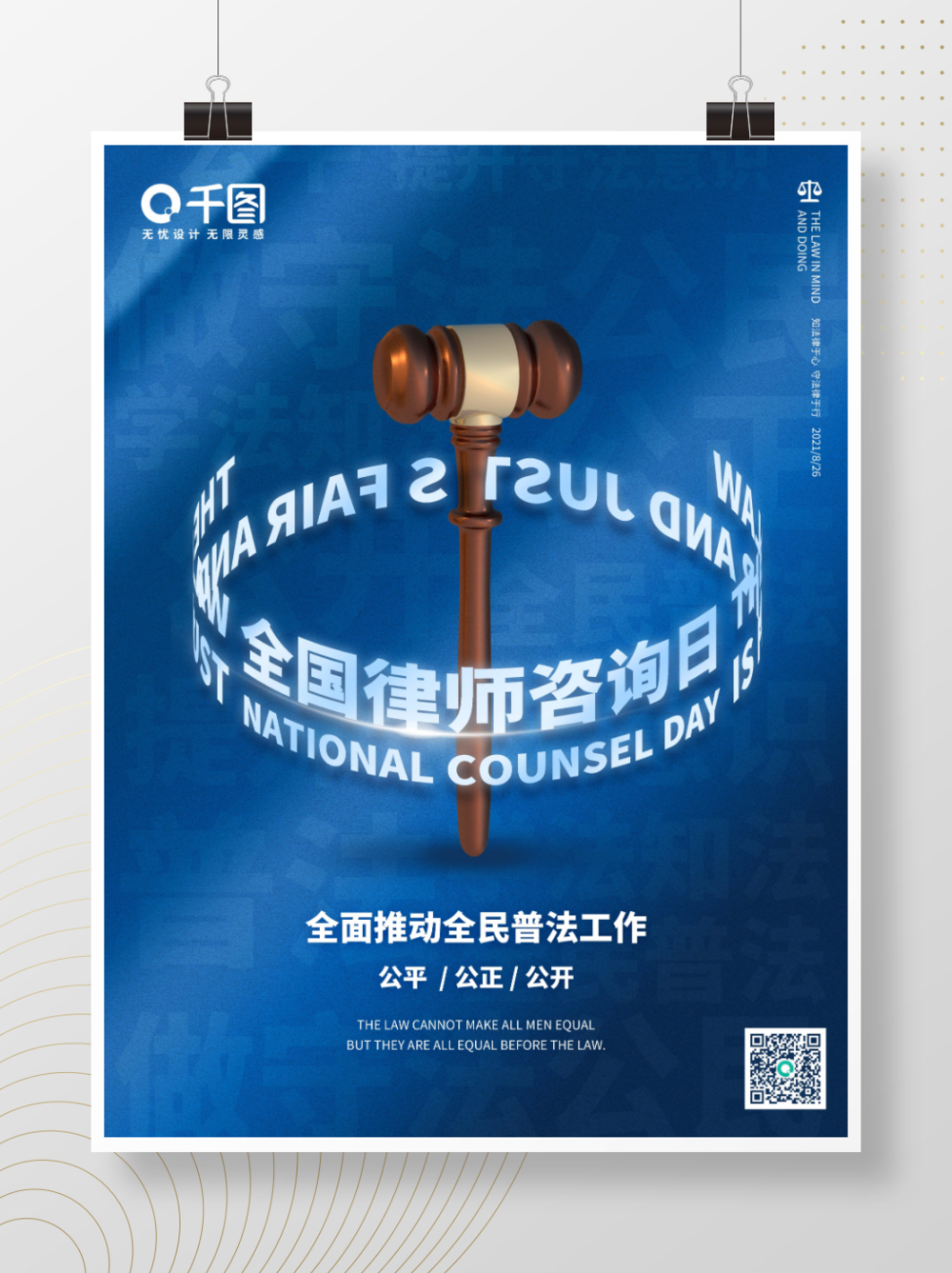 简约律师事务所 全国律师咨询日，公益法律咨询在行动
