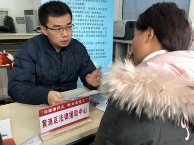 法援惠民生 助力农民工 黄浦区法律援助中心专项活动侧记