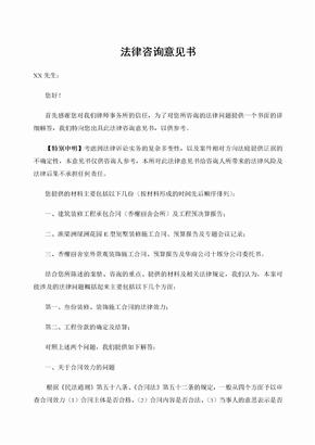 关于合同违约法律咨询的意见书