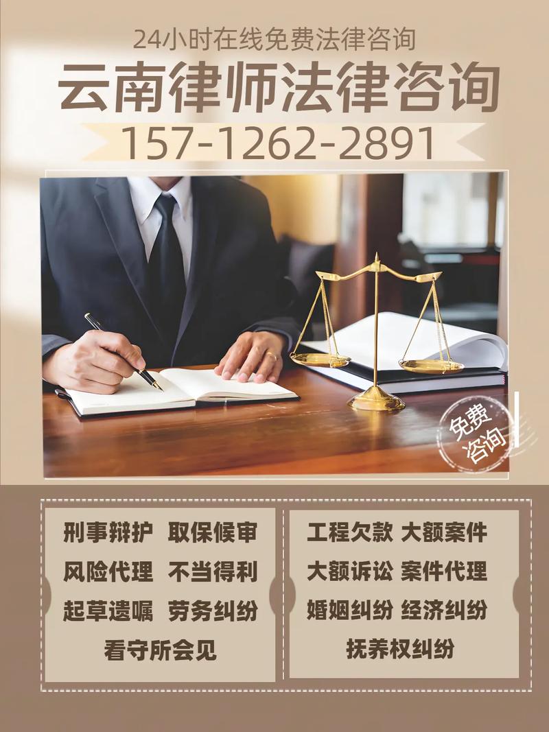 云南红河开远市律师法律咨询服务热线:157